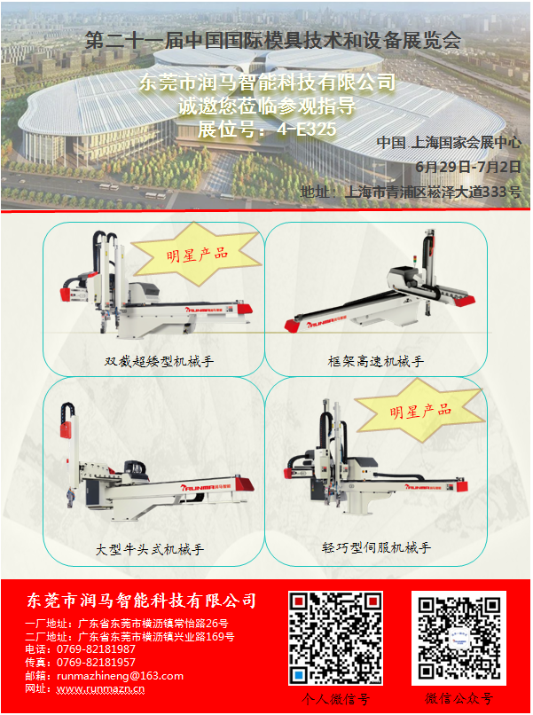 相約上海-第二十一屆中國(guó)國(guó)際模具技術(shù)和設(shè)備展覽會(huì)