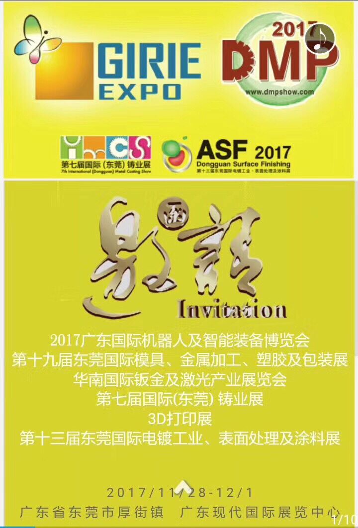 2017工業(yè)機(jī)器人，機(jī)械手及智能設(shè)備展博會(huì)