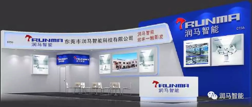 【邀請函】東莞市潤馬智能科技有限公司--誠邀您參觀2018DMP