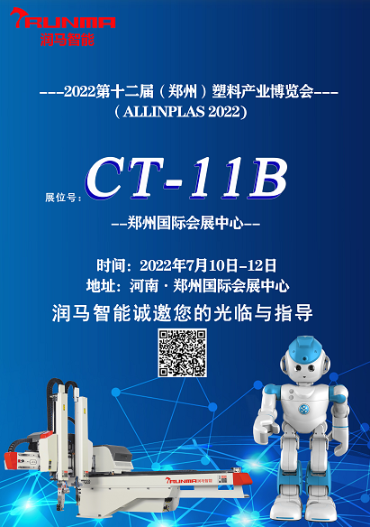 【展會預(yù)告】讓我們相約鄭州國際會展中心