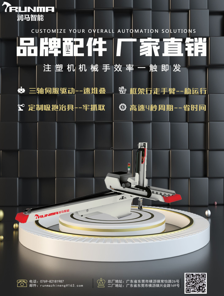 未來(lái)的注塑機(jī)械手會(huì)不會(huì)被多關(guān)節(jié)機(jī)器人替代直至消失？