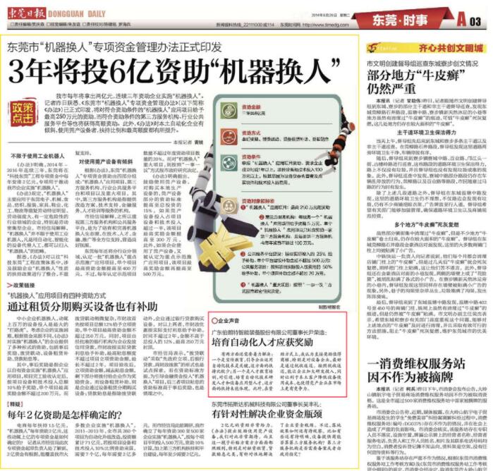東莞投6億資助制造業(yè)企業(yè)實施機械手換人的自動化大項目